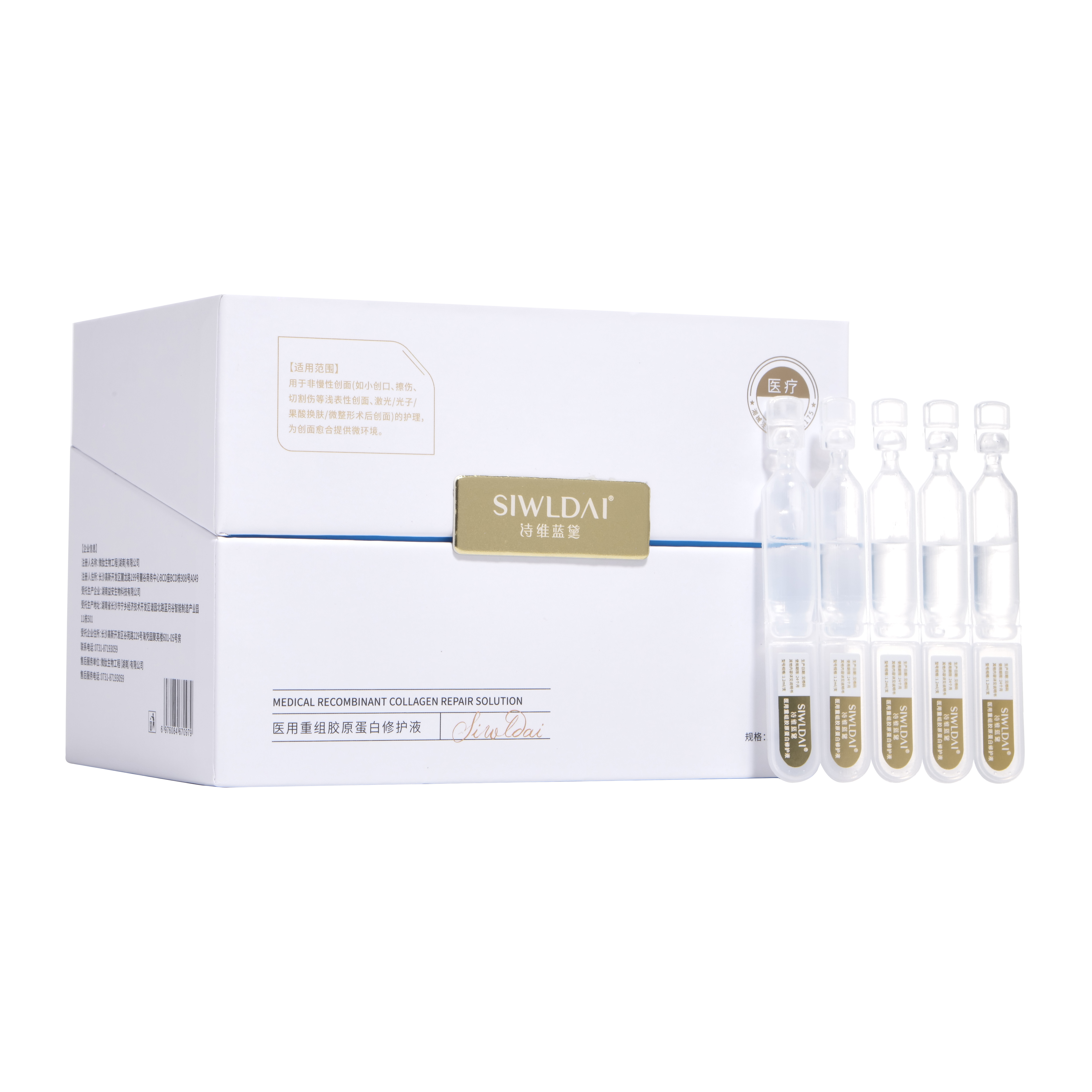 醫用重組膠原蛋白修護液（次拋）